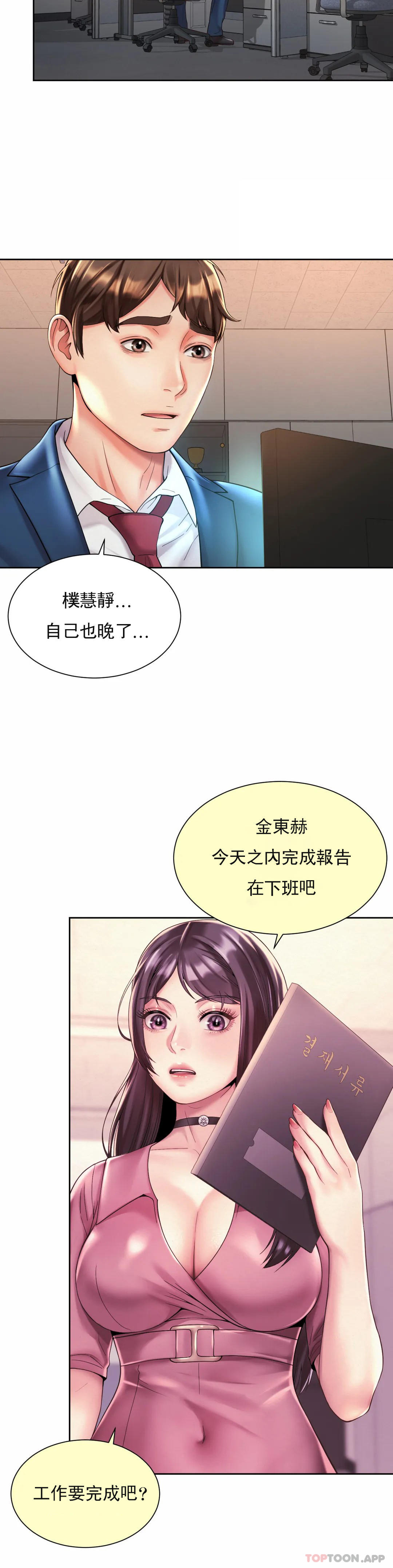 《社內戀愛》漫画 第20話-一起提高效率