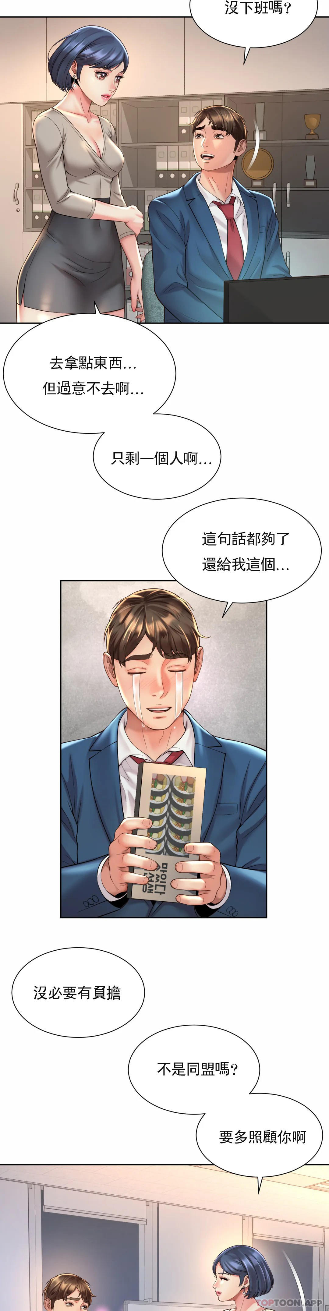 《社內戀愛》漫画 第20話-一起提高效率