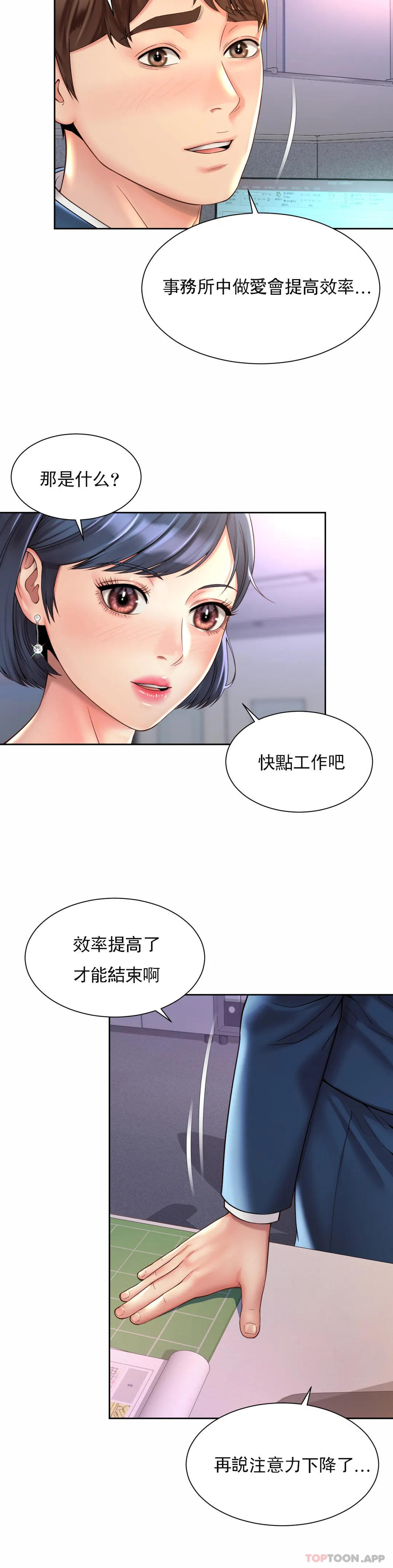 《社內戀愛》漫画 第20話-一起提高效率