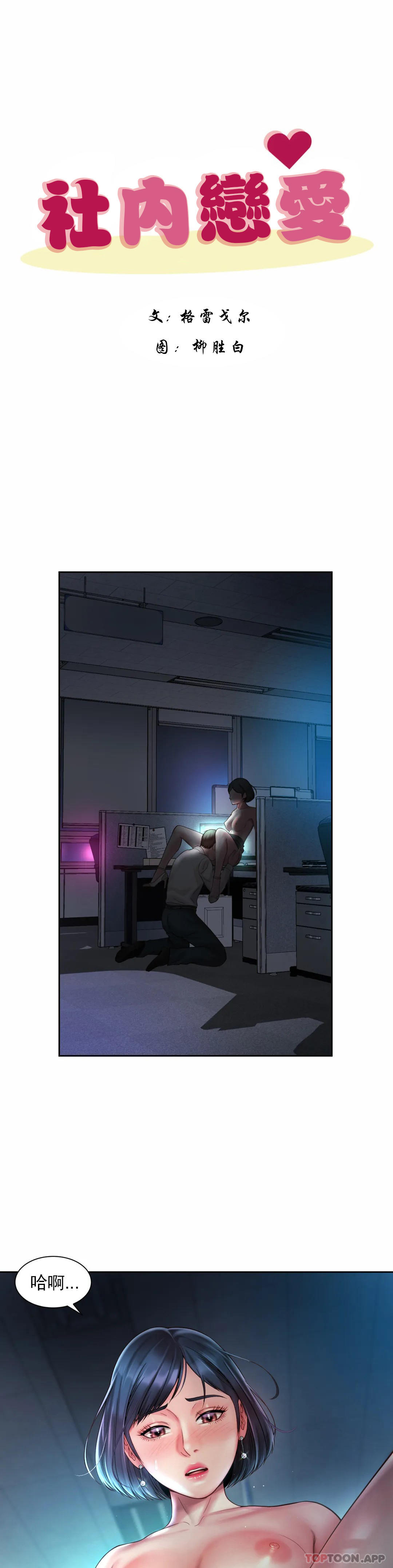 《社內戀愛》漫画 第21話-不會更興奮嗎？
