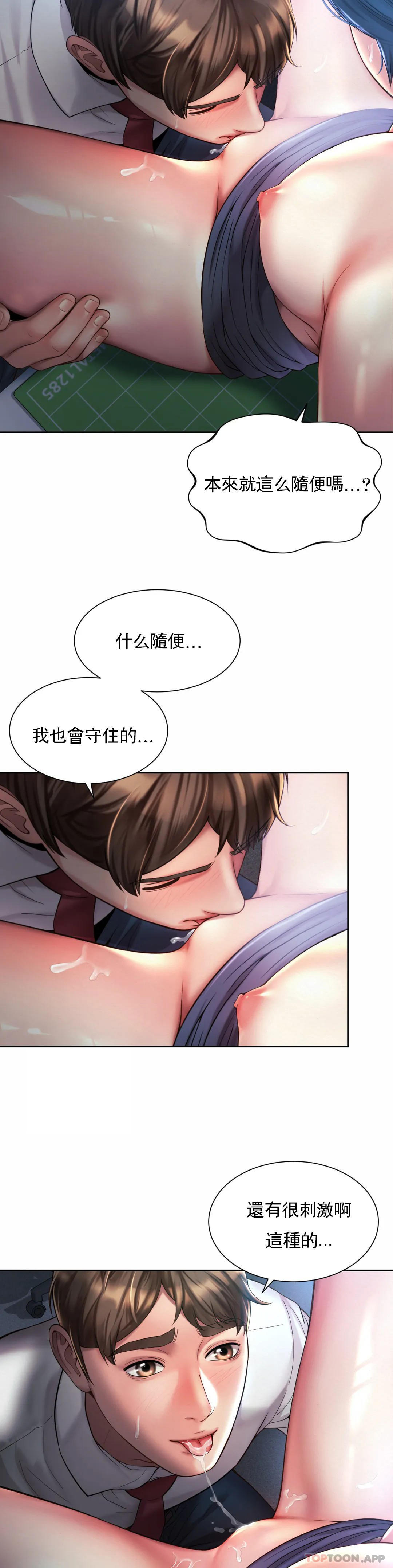 《社內戀愛》漫画 第21話-不會更興奮嗎？