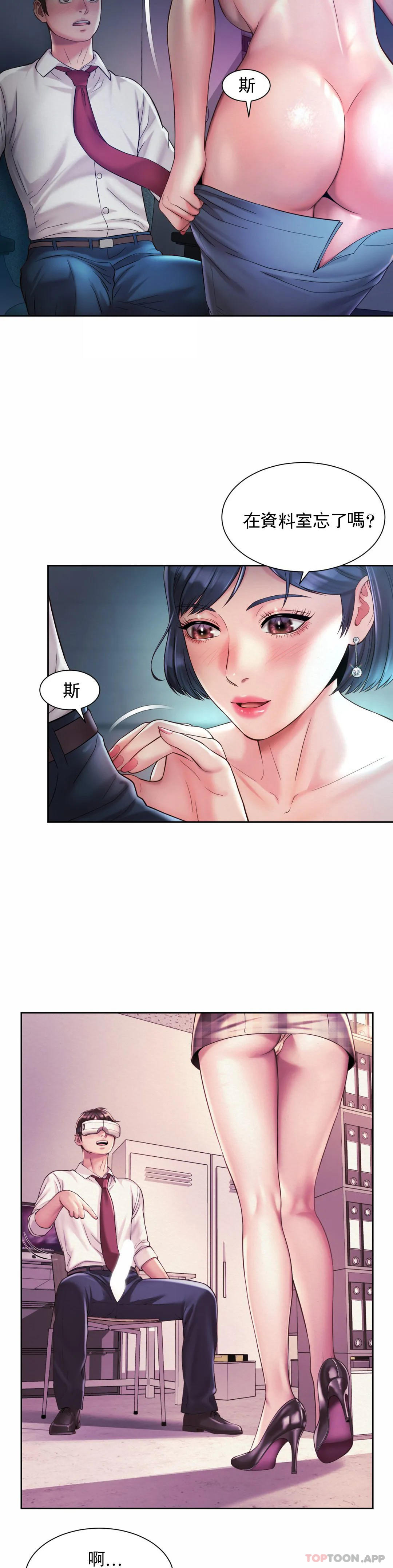 《社內戀愛》漫画 第21話-不會更興奮嗎？