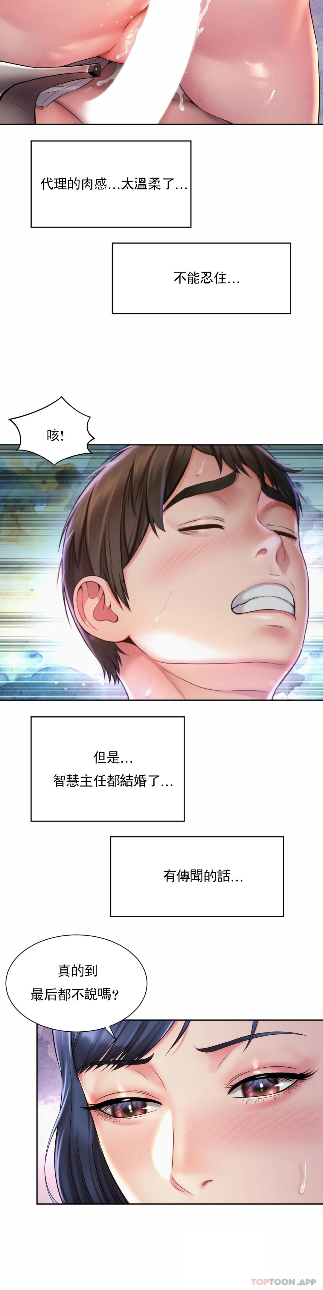 《社內戀愛》漫画 第21話-不會更興奮嗎？