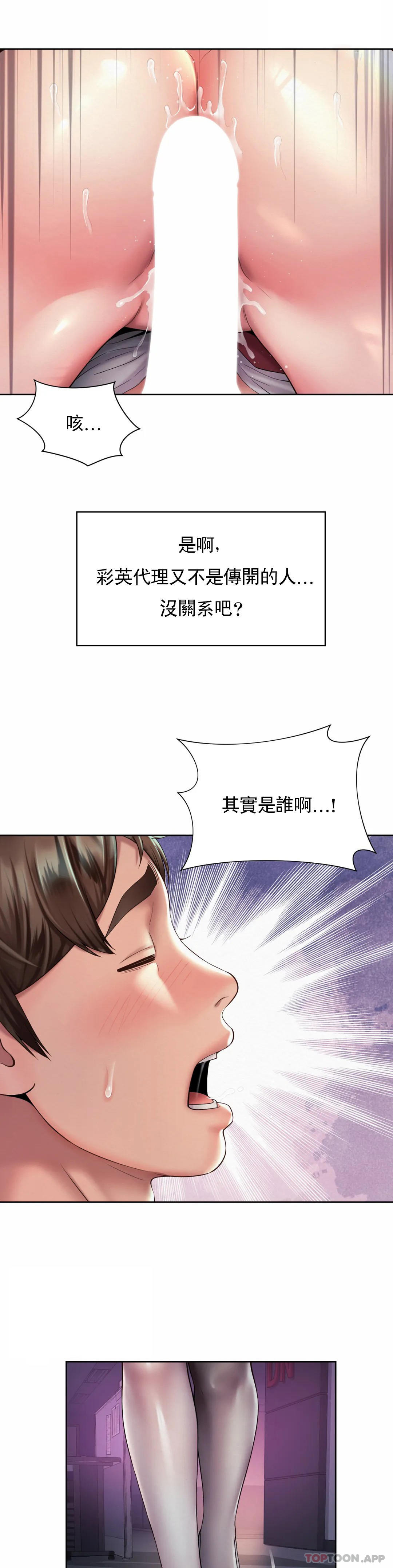 《社內戀愛》漫画 第21話-不會更興奮嗎？