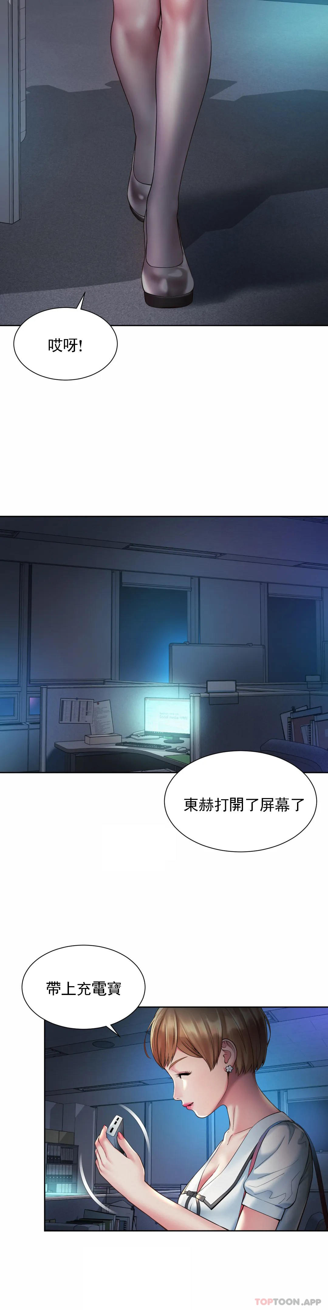 《社內戀愛》漫画 第21話-不會更興奮嗎？