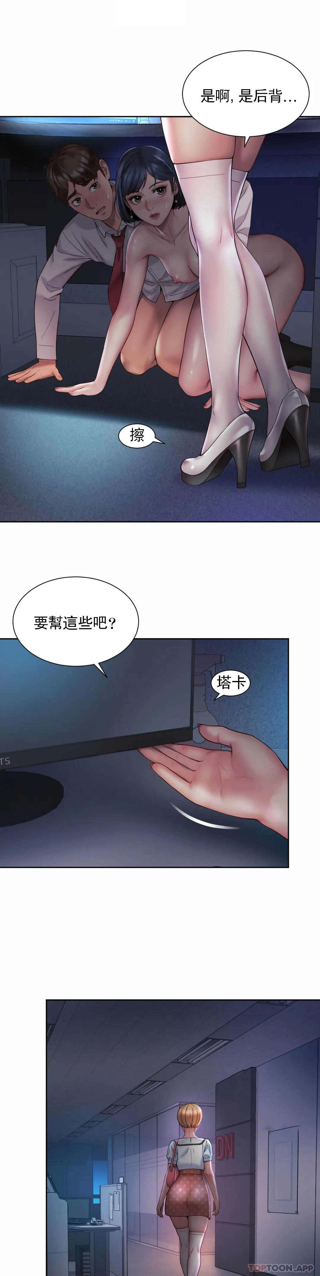 《社內戀愛》漫画 第21話-不會更興奮嗎？