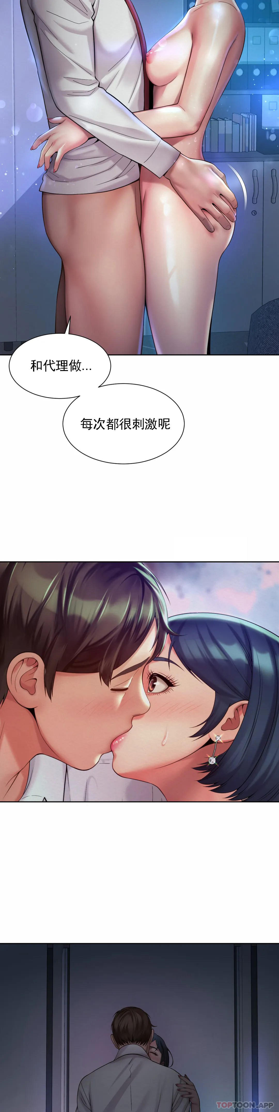 《社內戀愛》漫画 第21話-不會更興奮嗎？