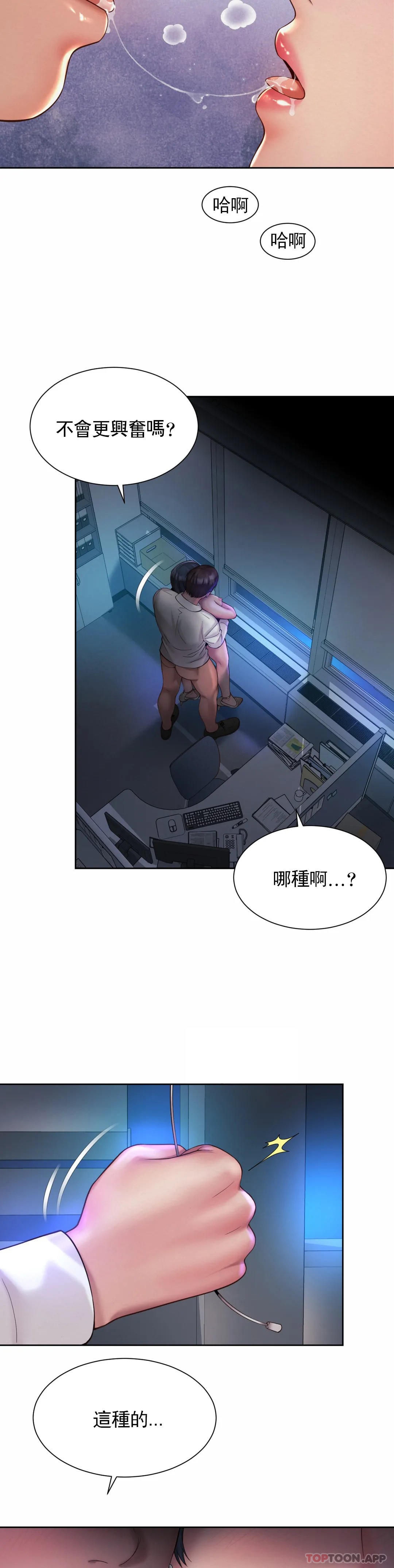 《社內戀愛》漫画 第21話-不會更興奮嗎？