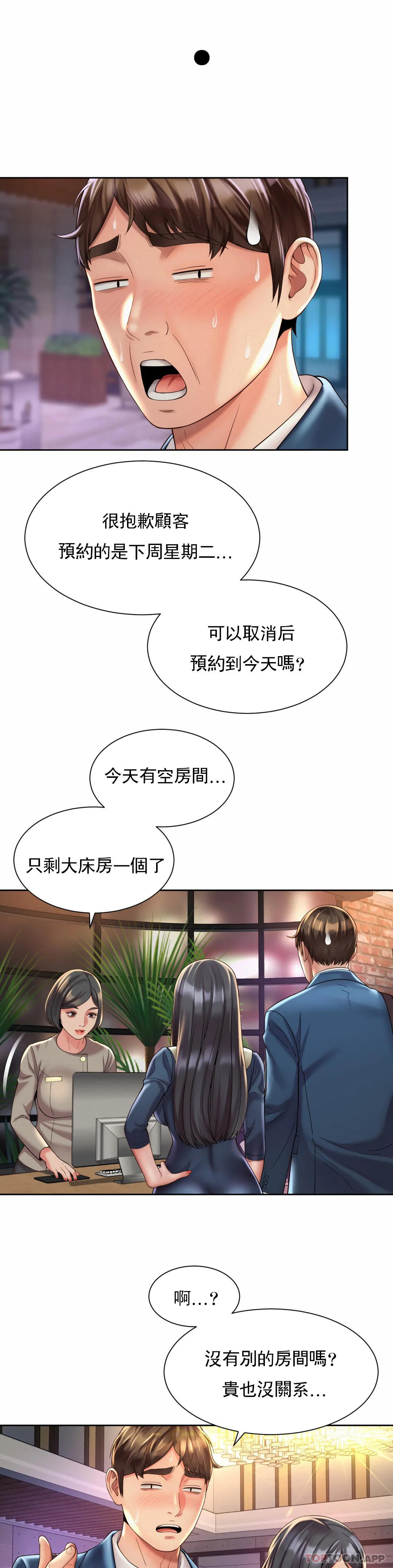 《社內戀愛》漫画 第22話-就要大床房