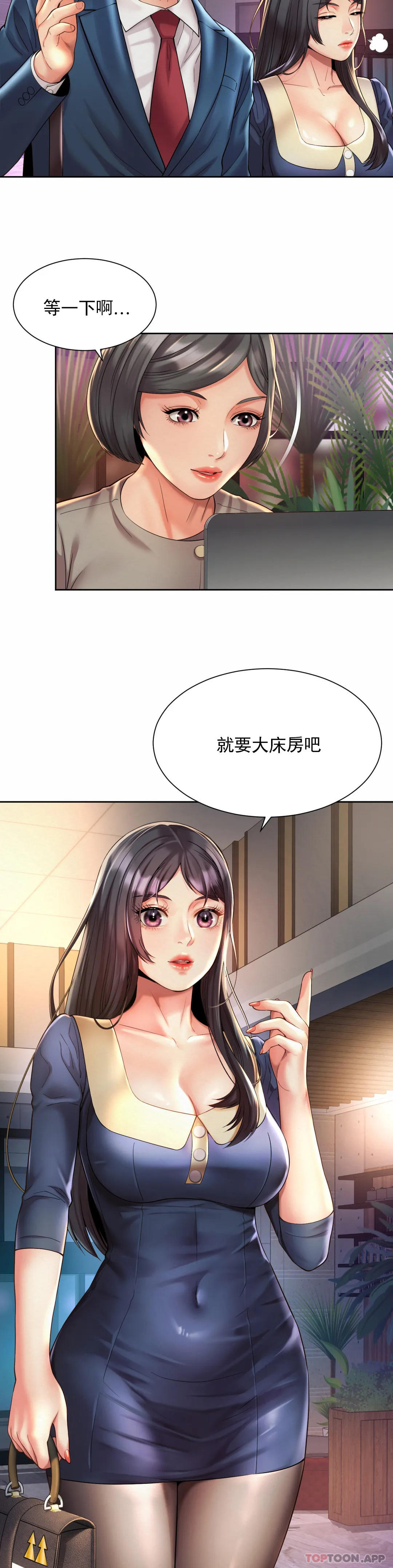 《社內戀愛》漫画 第22話-就要大床房