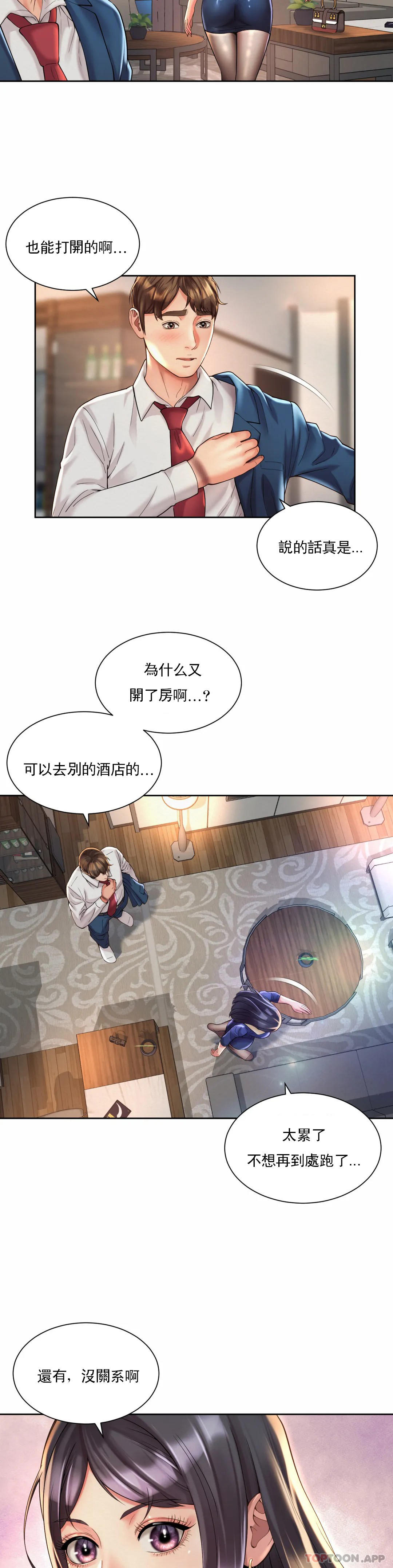 《社內戀愛》漫画 第23話-線就是用來越的