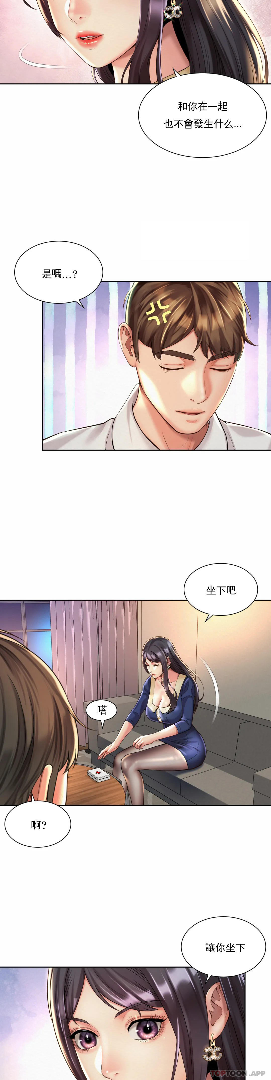 《社內戀愛》漫画 第23話-線就是用來越的