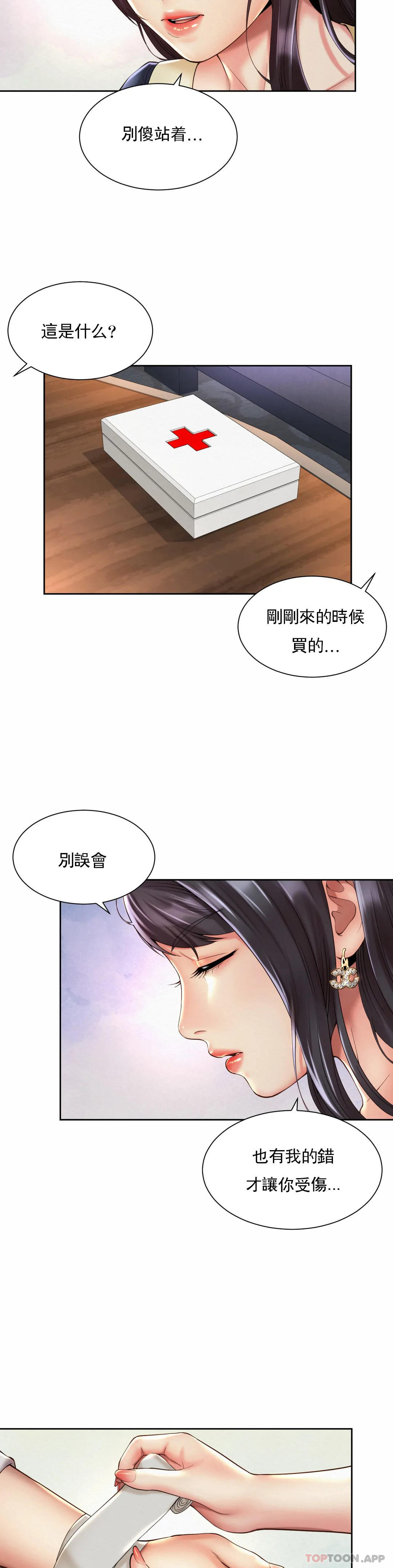 《社內戀愛》漫画 第23話-線就是用來越的