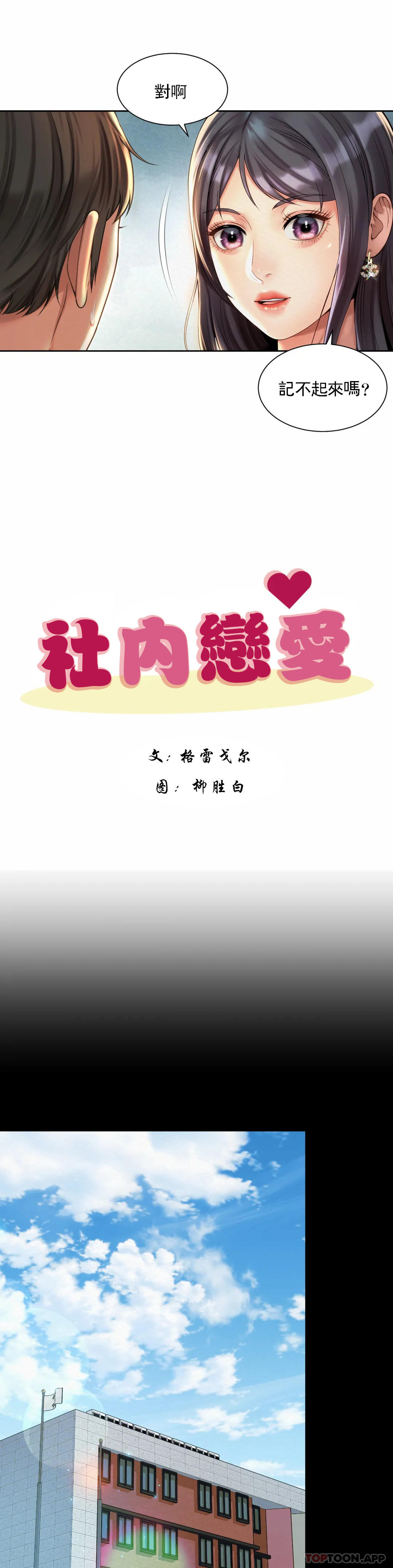 《社內戀愛》漫画 第23話-線就是用來越的