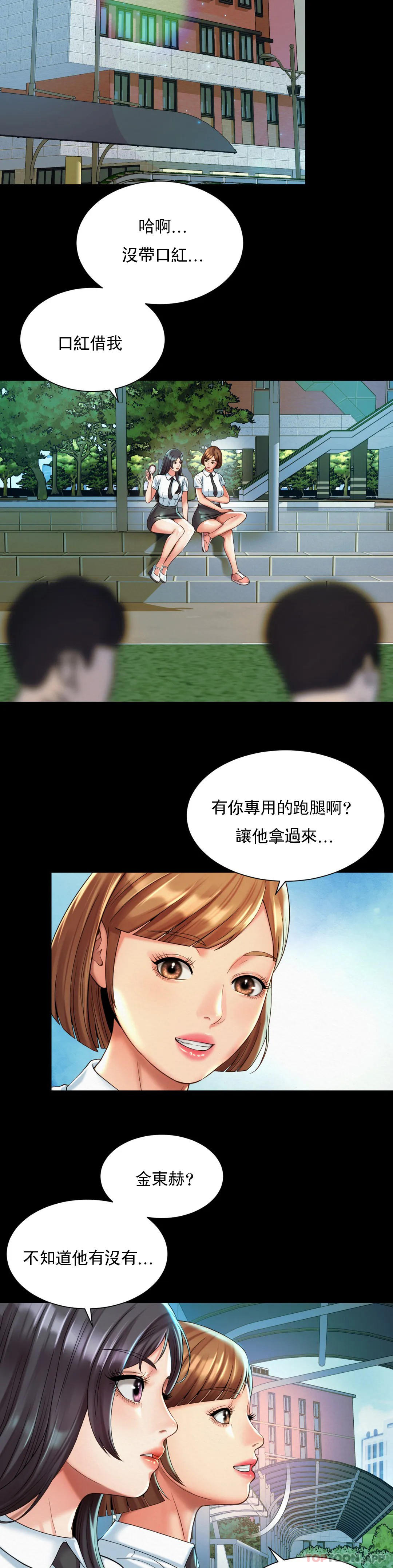 《社內戀愛》漫画 第23話-線就是用來越的