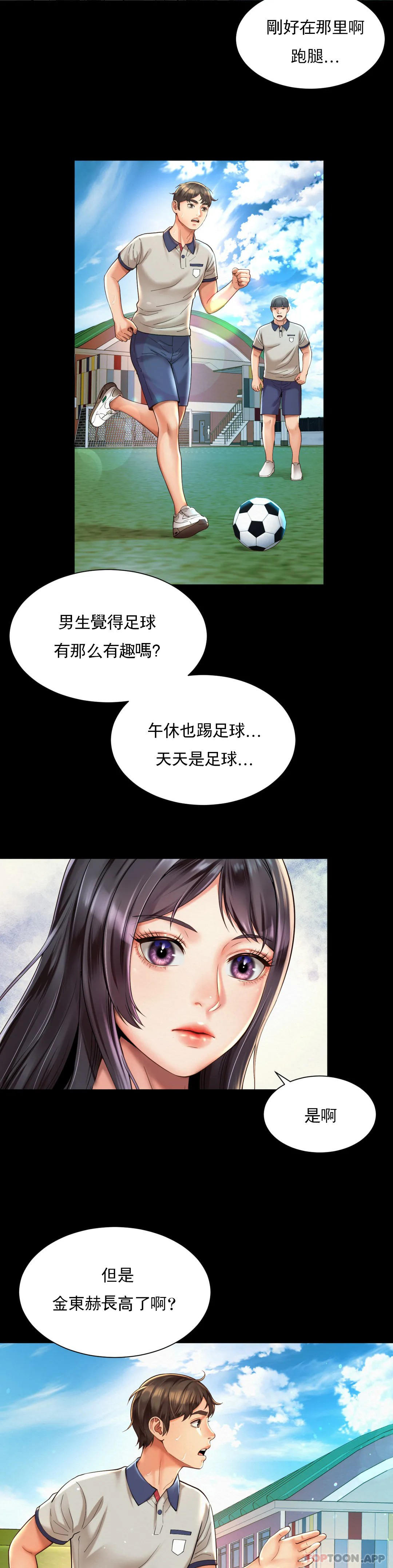 《社內戀愛》漫画 第23話-線就是用來越的