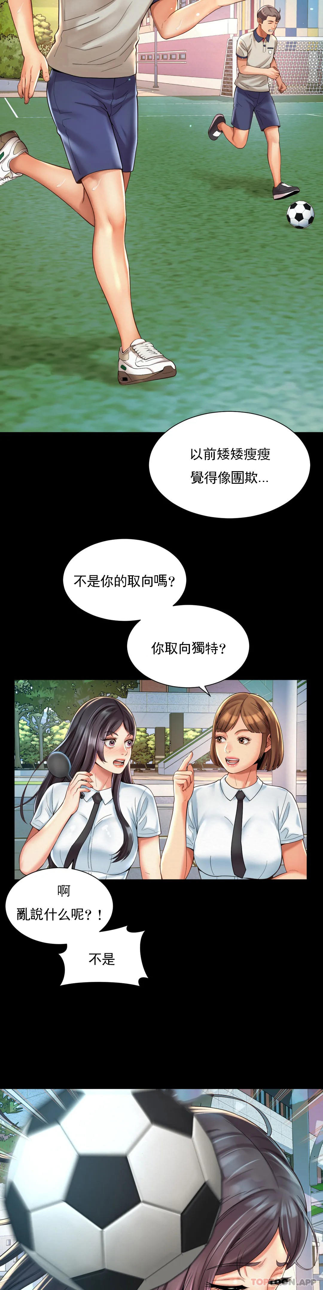 《社內戀愛》漫画 第23話-線就是用來越的