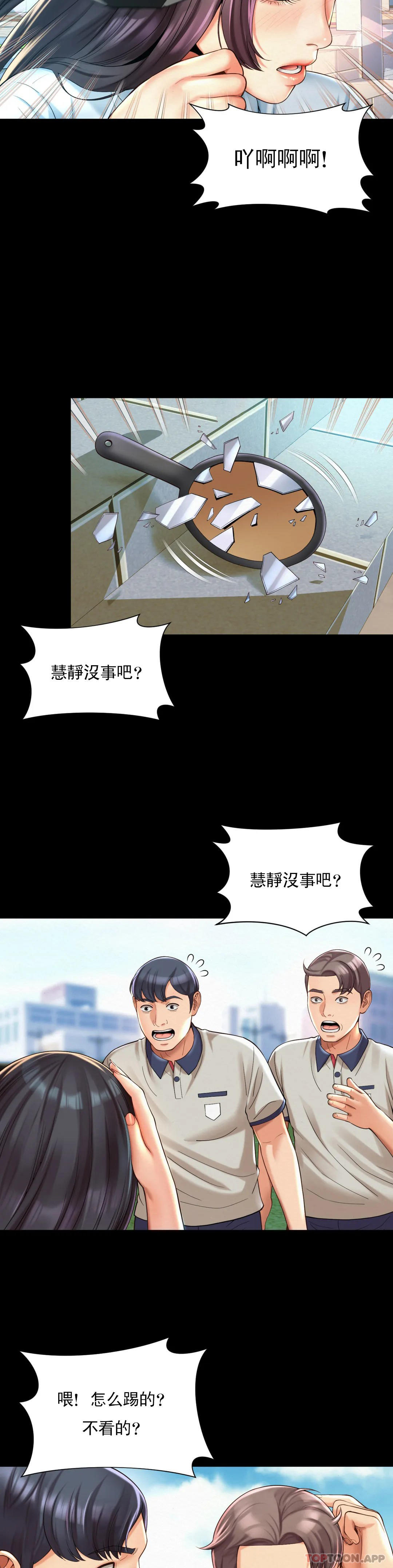 《社內戀愛》漫画 第23話-線就是用來越的