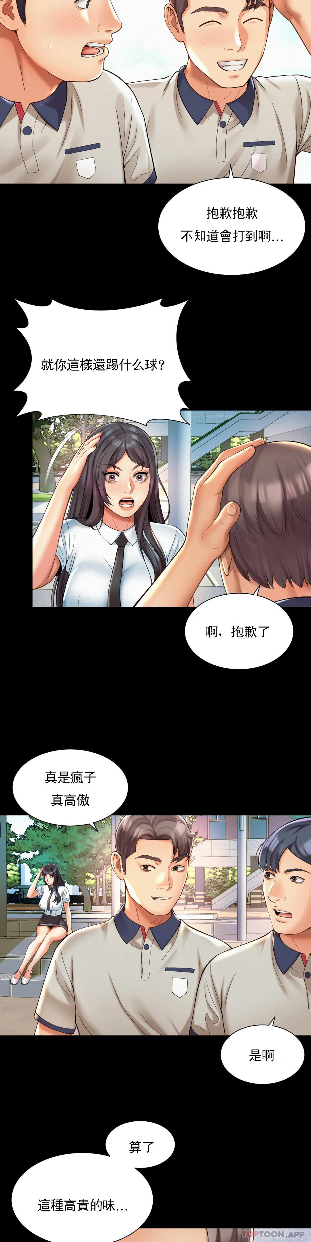 《社內戀愛》漫画 第23話-線就是用來越的