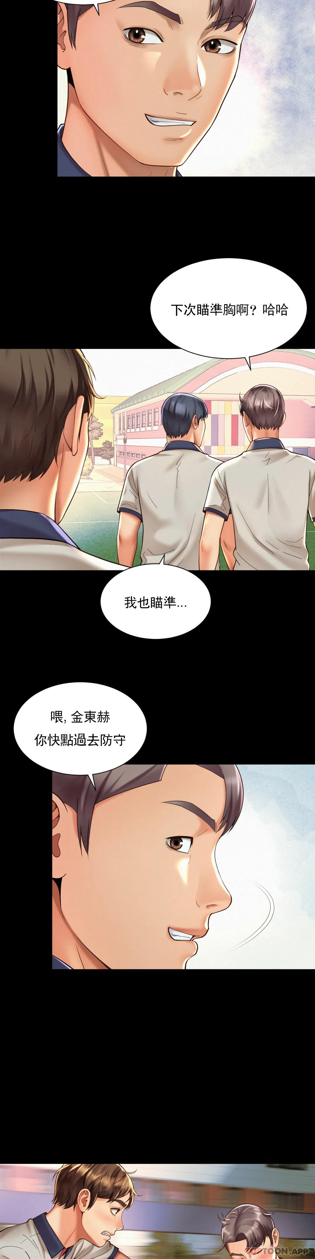 《社內戀愛》漫画 第23話-線就是用來越的