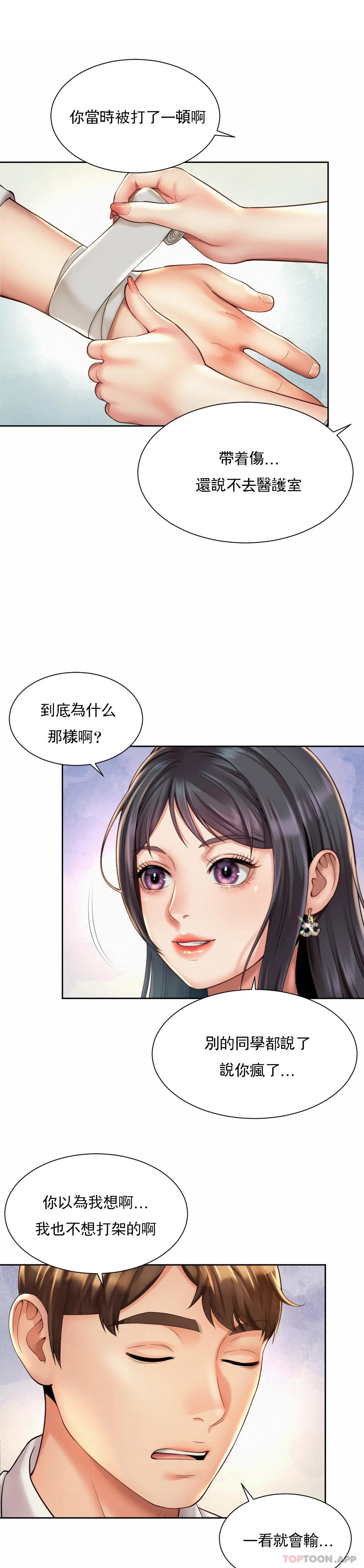 《社內戀愛》漫画 第23話-線就是用來越的