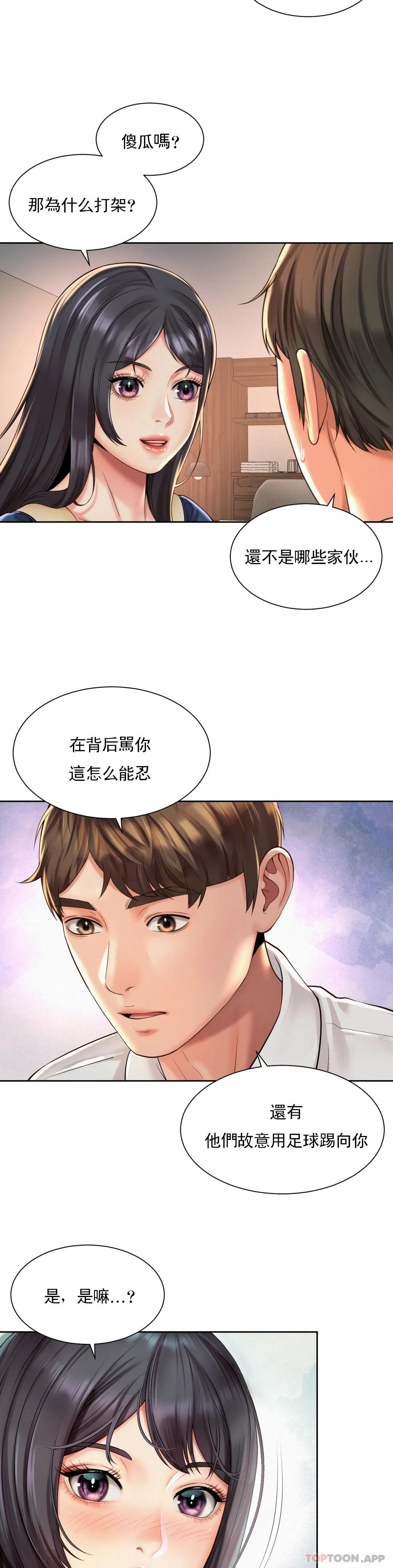 《社內戀愛》漫画 第23話-線就是用來越的