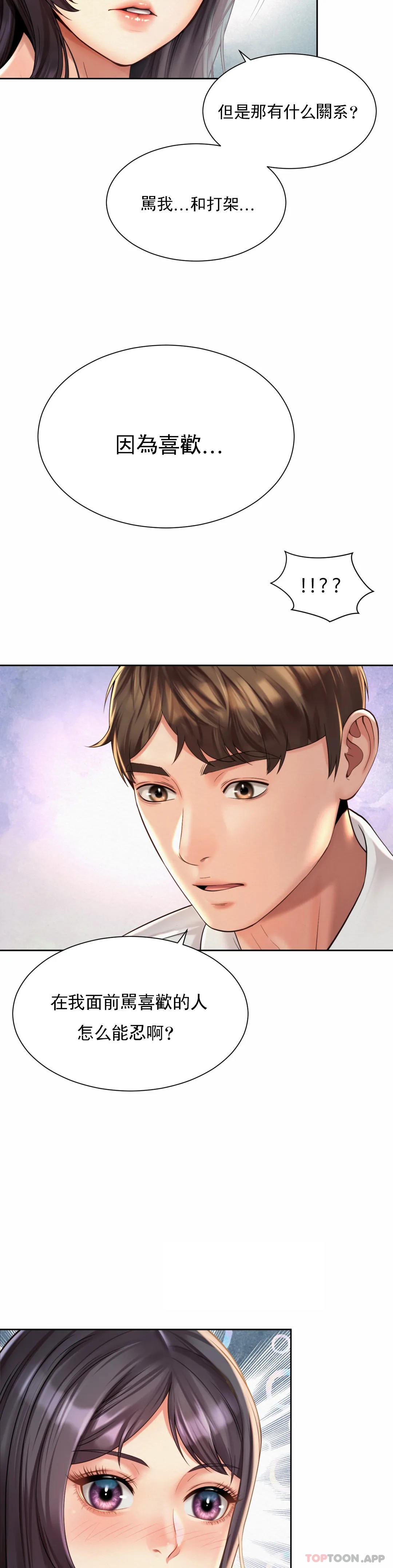 《社內戀愛》漫画 第23話-線就是用來越的