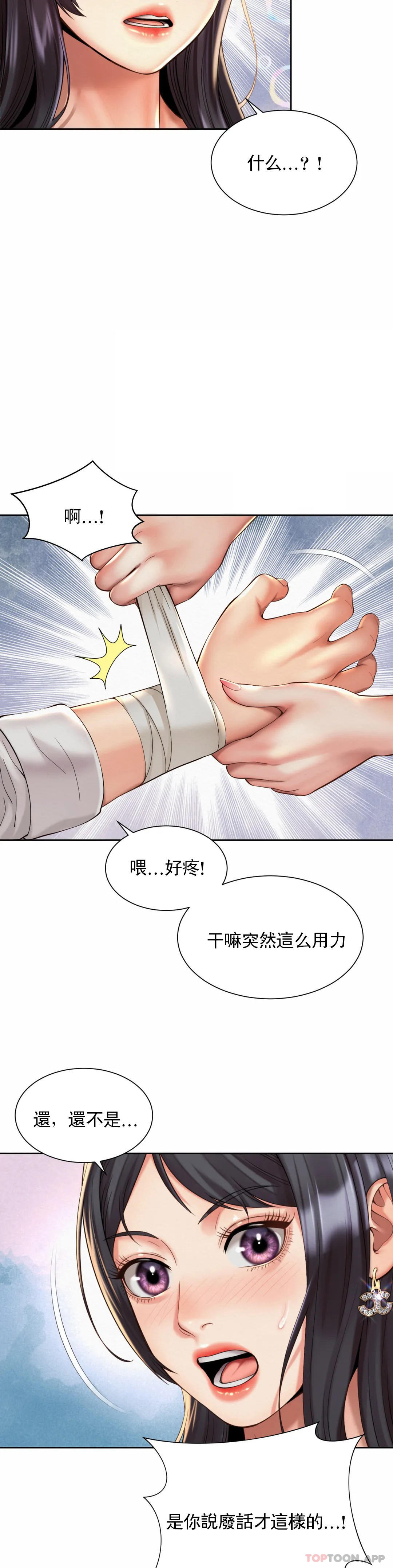 《社內戀愛》漫画 第23話-線就是用來越的