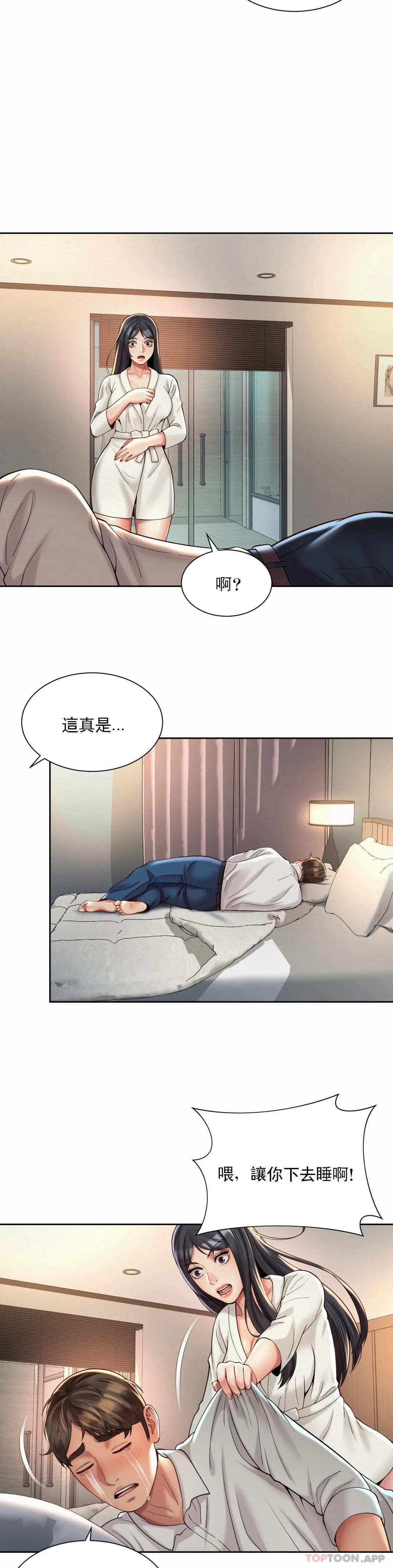 《社內戀愛》漫画 第23話-線就是用來越的