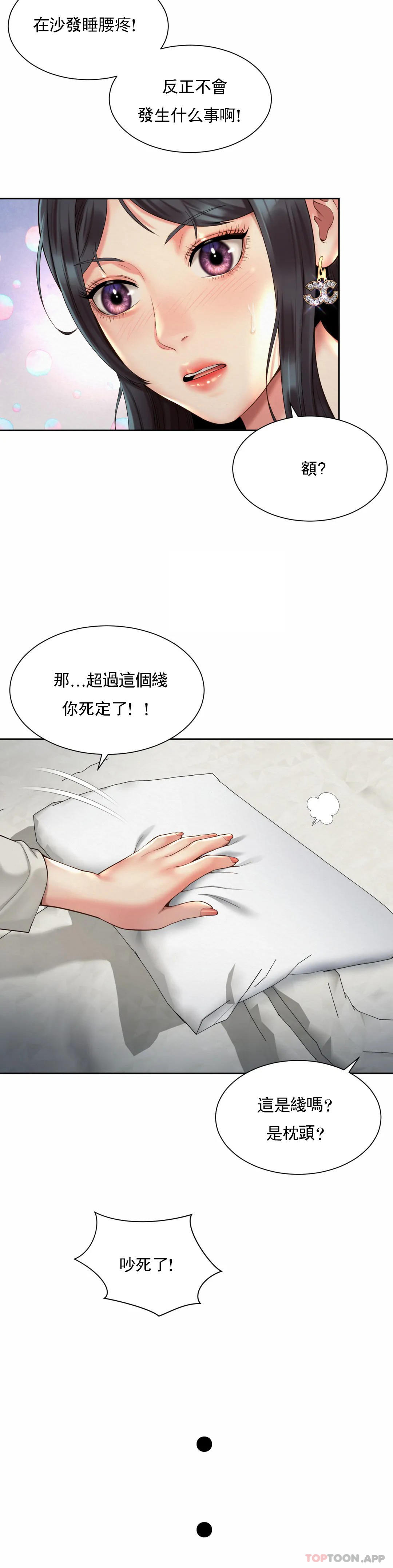 《社內戀愛》漫画 第23話-線就是用來越的