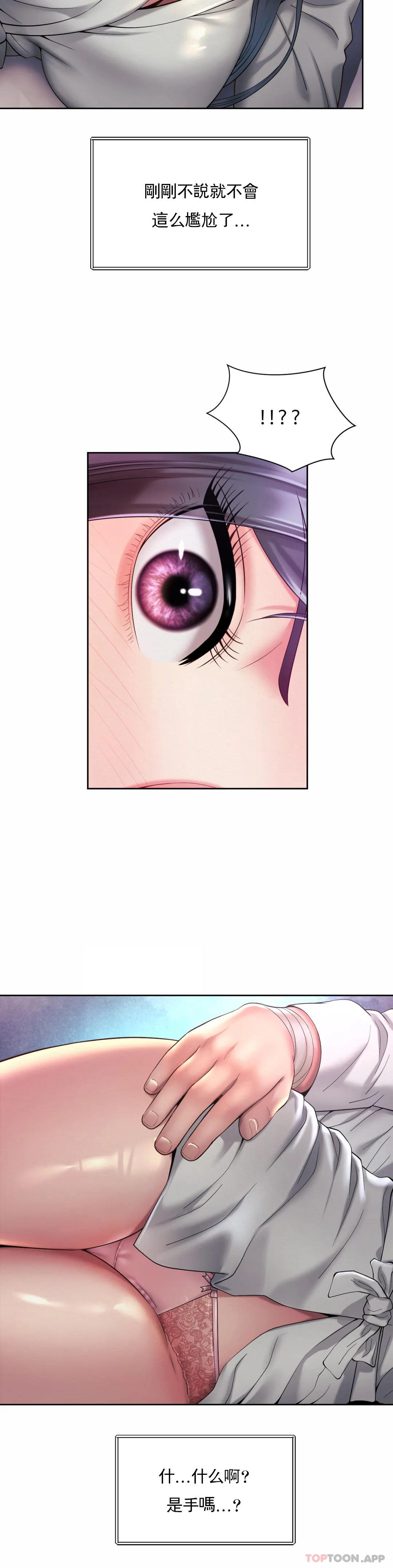 《社內戀愛》漫画 第23話-線就是用來越的