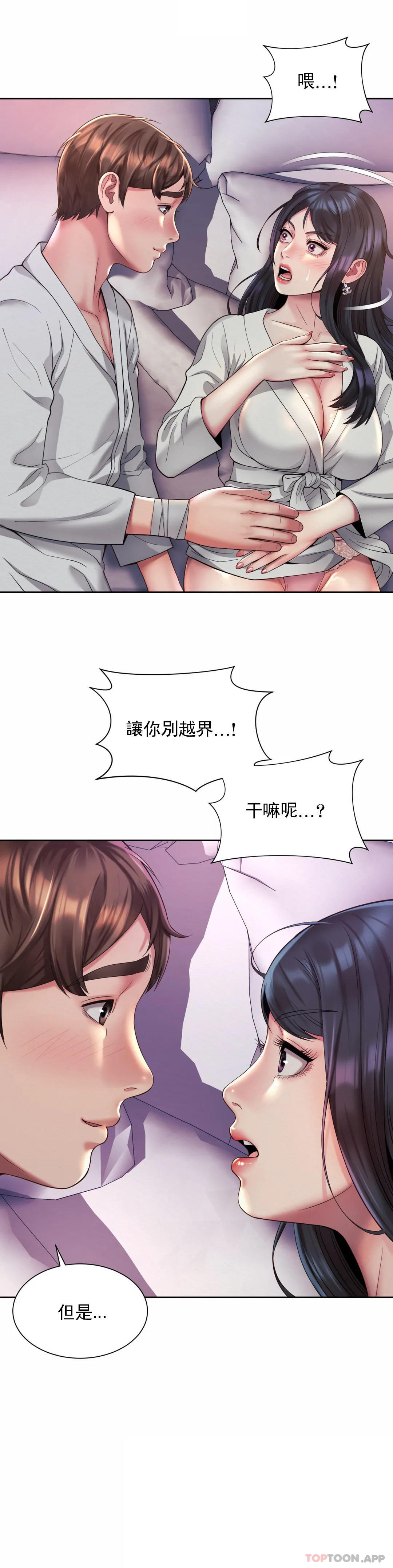 《社內戀愛》漫画 第23話-線就是用來越的
