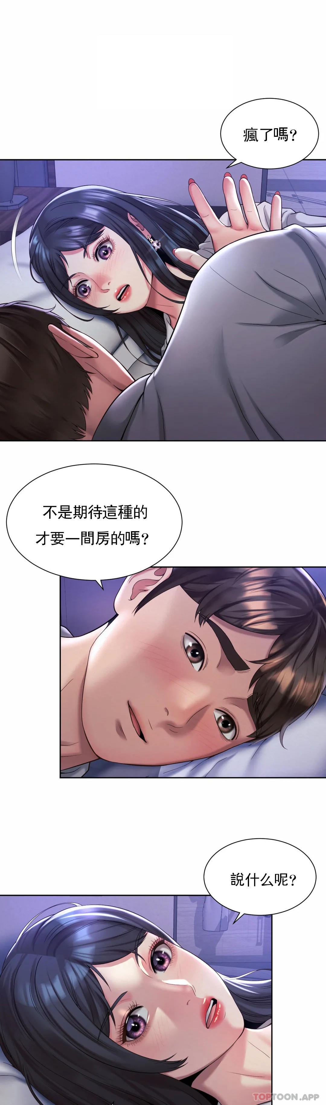 《社內戀愛》漫画 第24話-來做一次吧