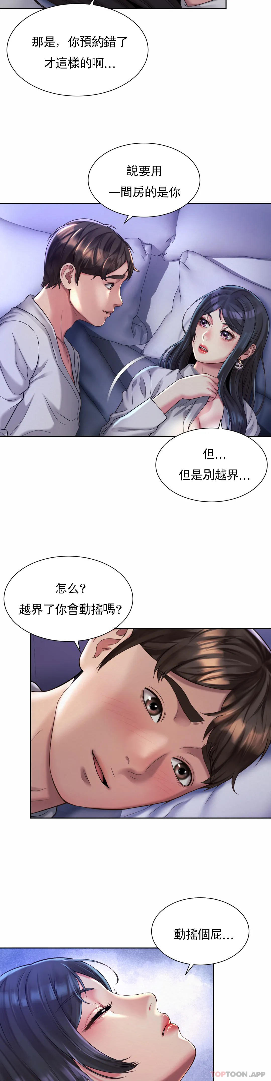《社內戀愛》漫画 第24話-來做一次吧