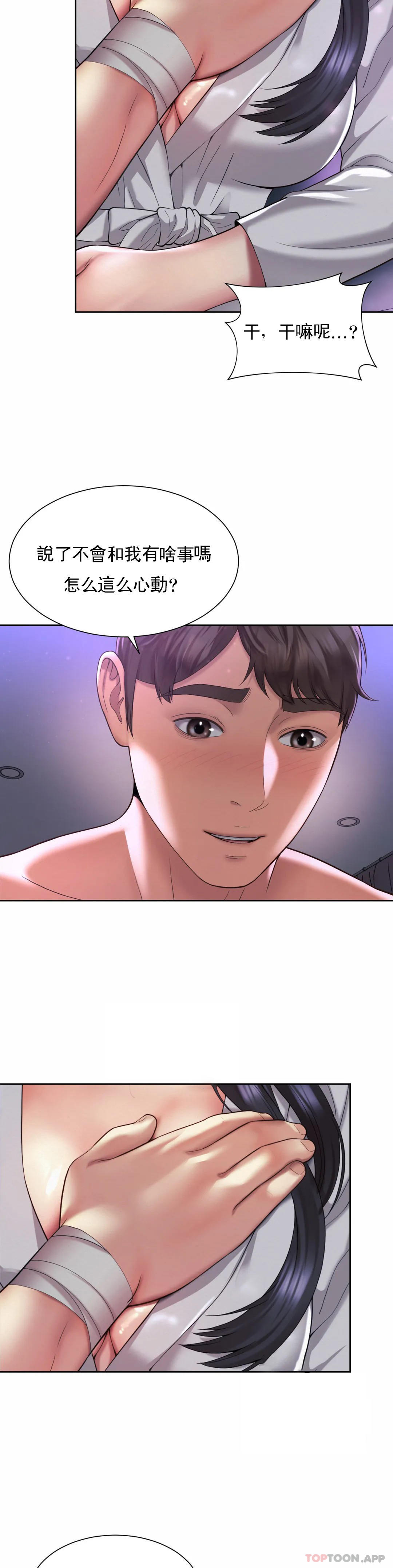 《社內戀愛》漫画 第24話-來做一次吧