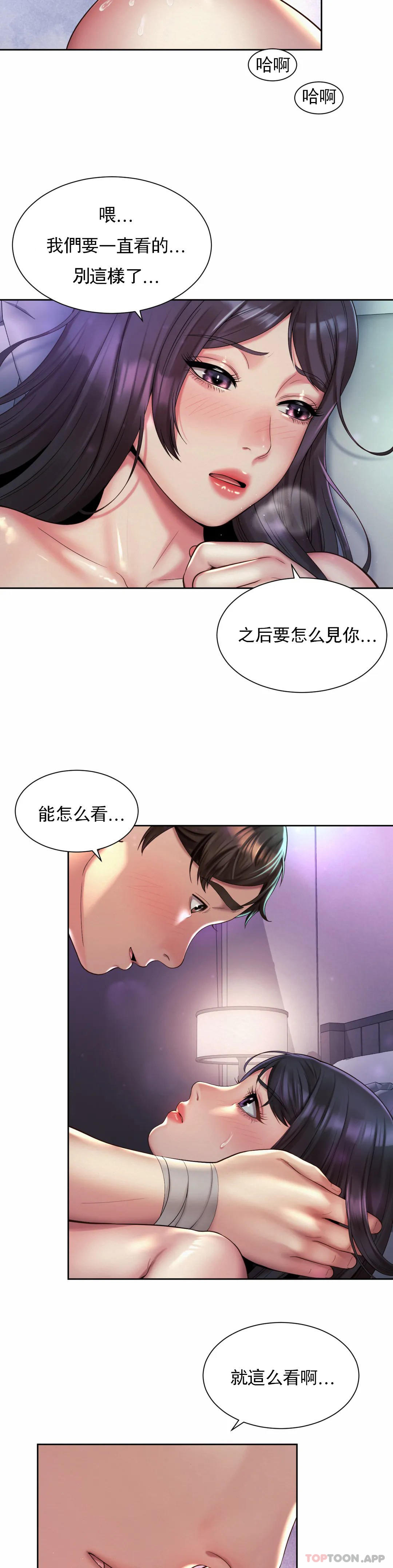 《社內戀愛》漫画 第24話-來做一次吧
