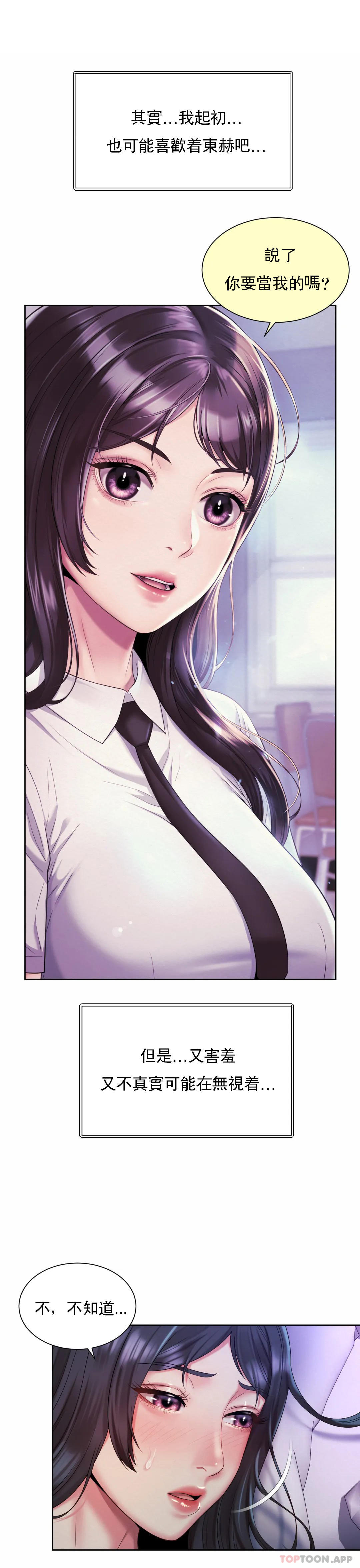 《社內戀愛》漫画 第24話-來做一次吧