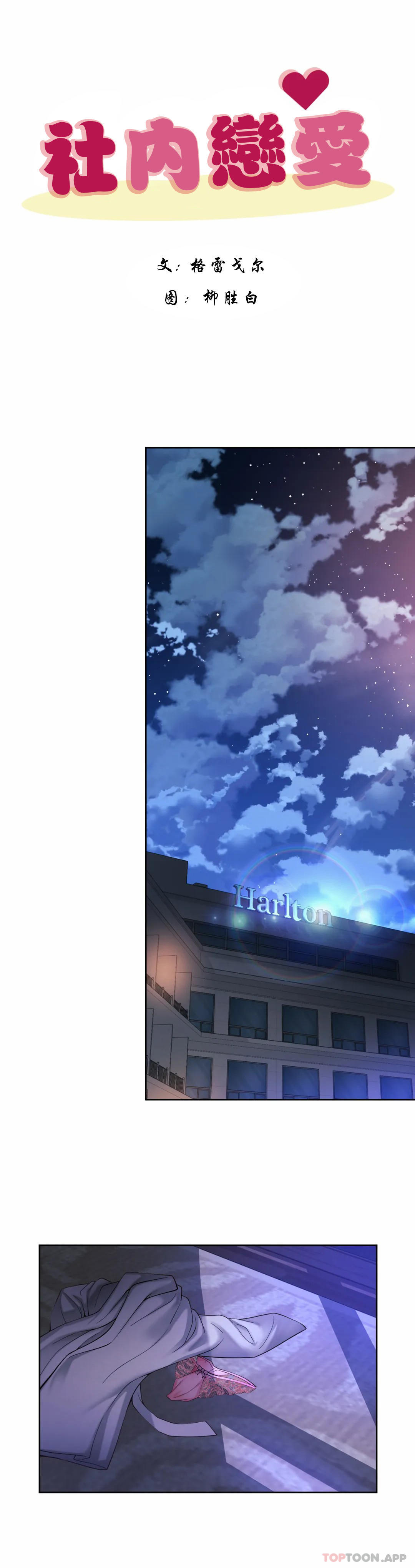 《社內戀愛》漫画 第25話-血...?