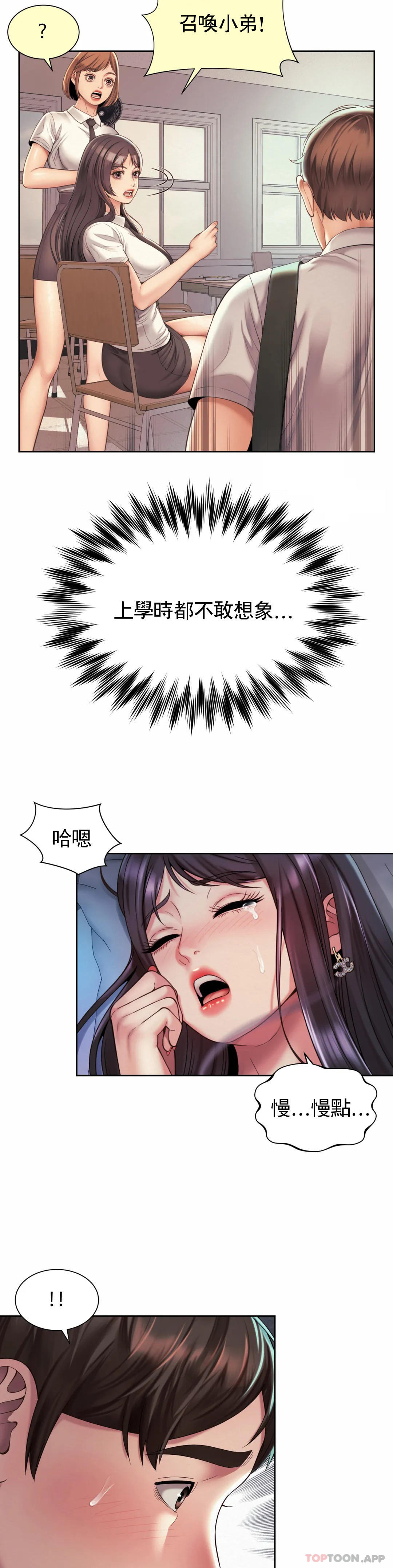 《社內戀愛》漫画 第25話-血...?