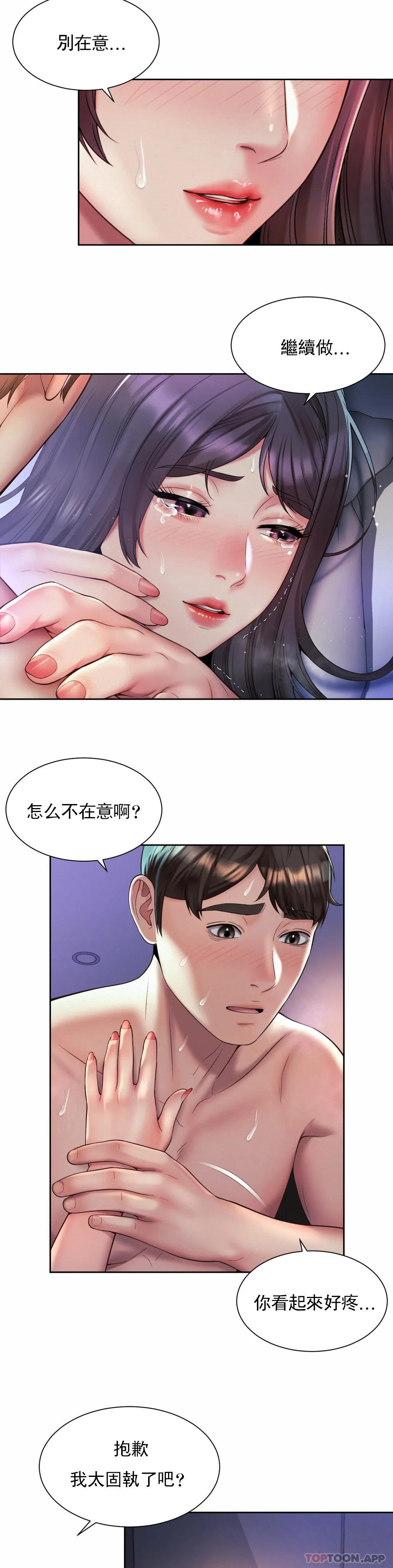 《社內戀愛》漫画 第25話-血...?