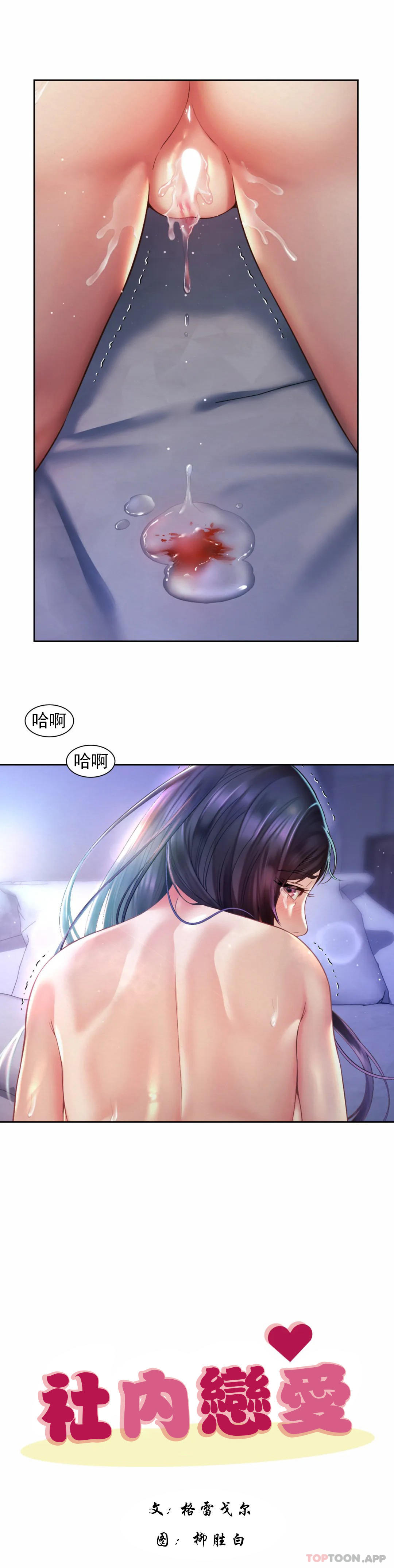 《社內戀愛》漫画 第26話-繼續做吧