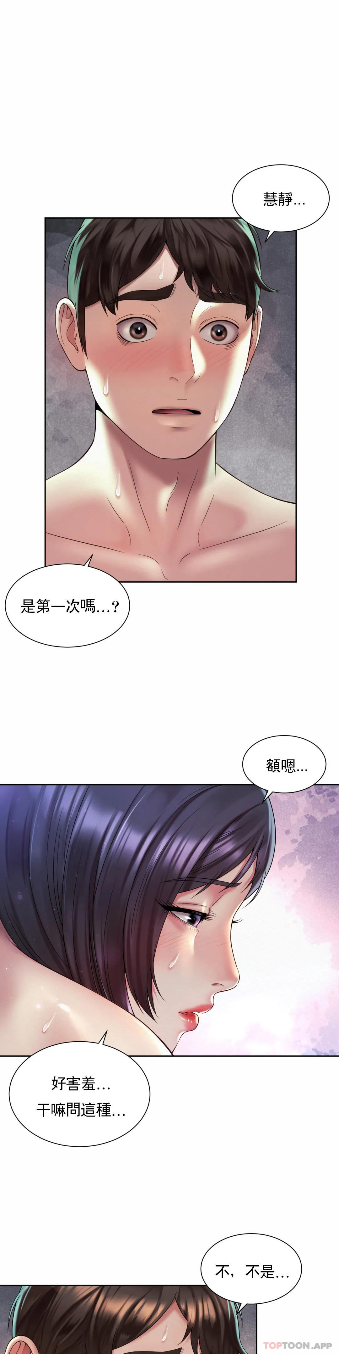 《社內戀愛》漫画 第26話-繼續做吧