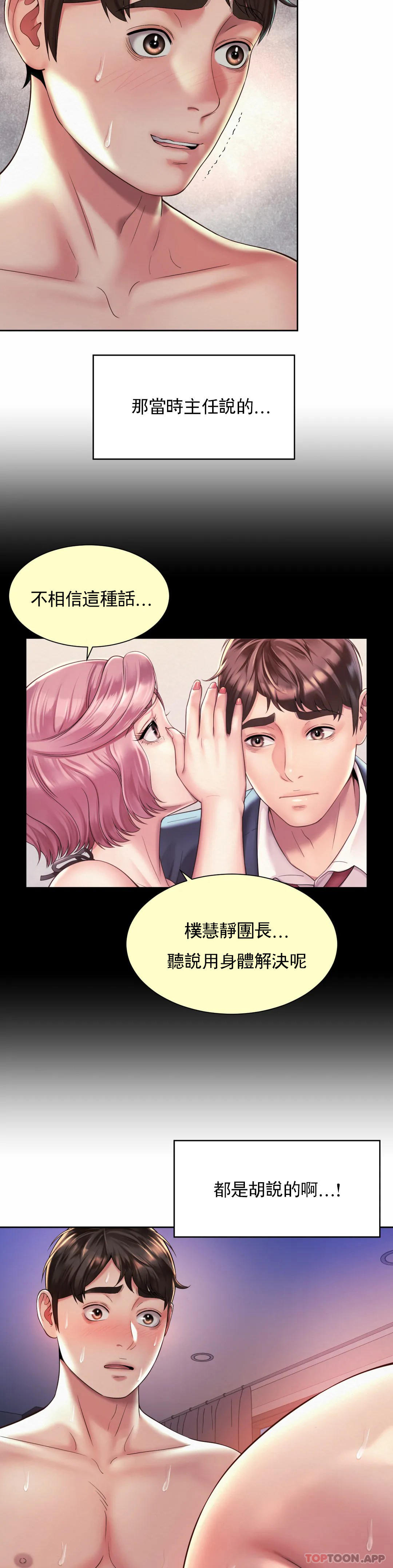 《社內戀愛》漫画 第26話-繼續做吧