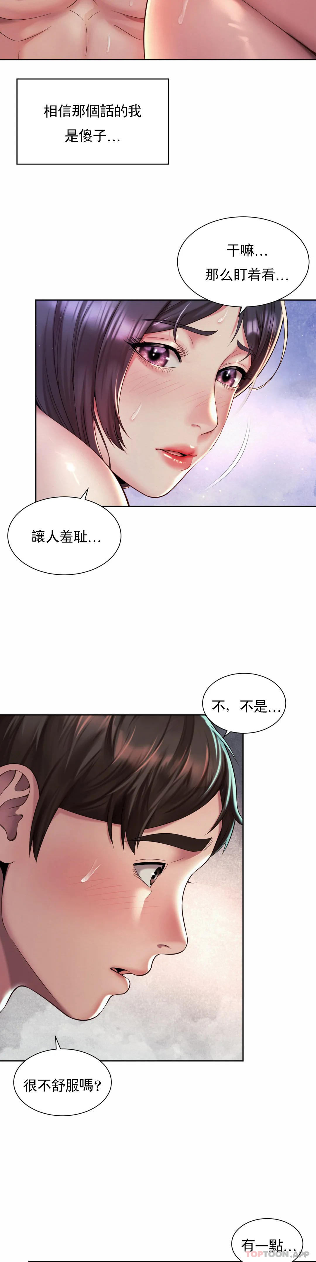 《社內戀愛》漫画 第26話-繼續做吧