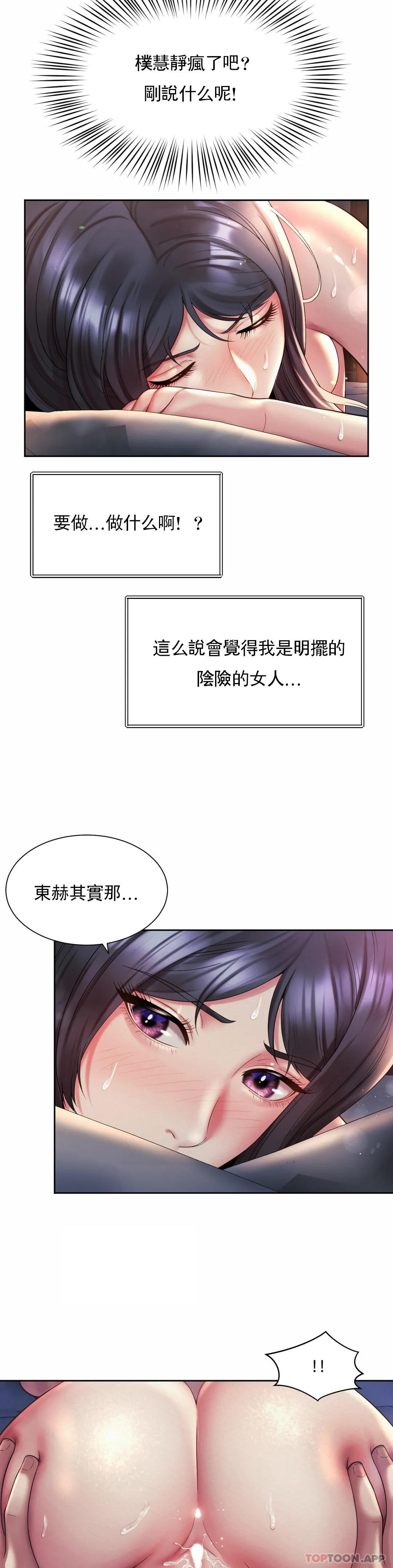 《社內戀愛》漫画 第26話-繼續做吧
