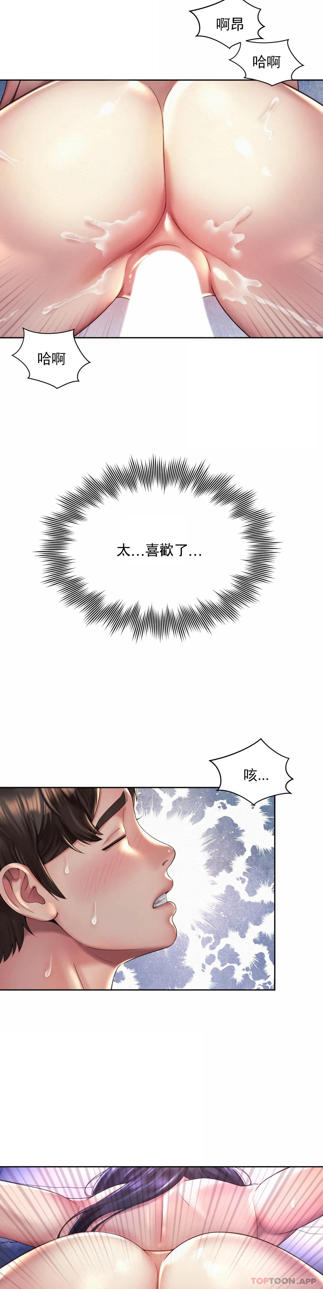 《社內戀愛》漫画 第26話-繼續做吧