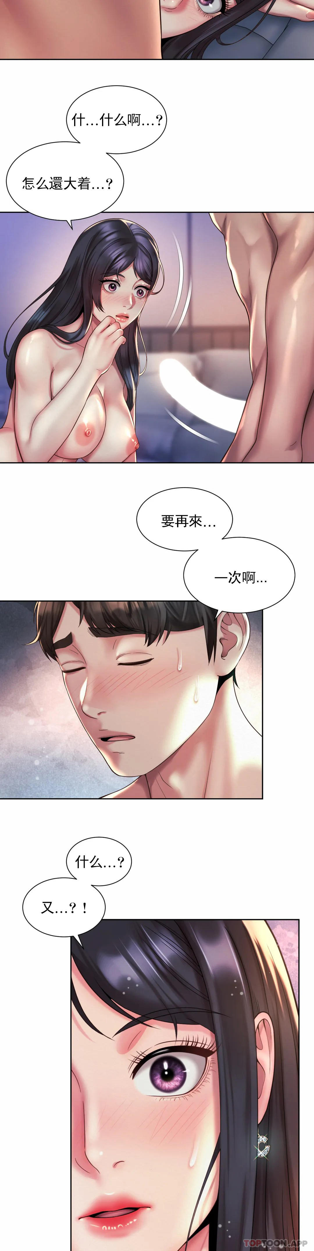 《社內戀愛》漫画 第26話-繼續做吧