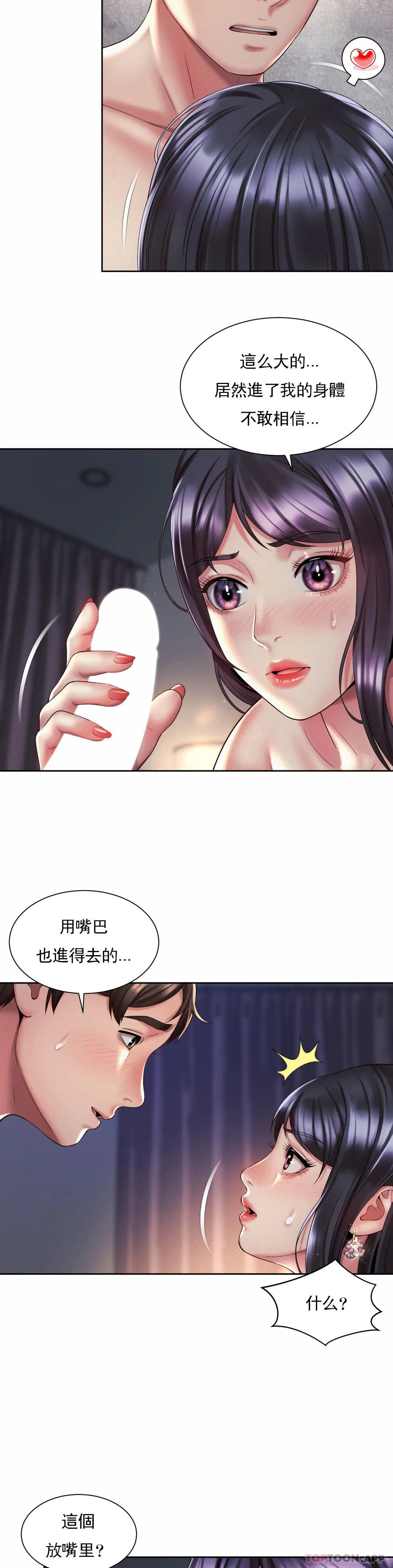 《社內戀愛》漫画 第27話-用舌尖慢慢來