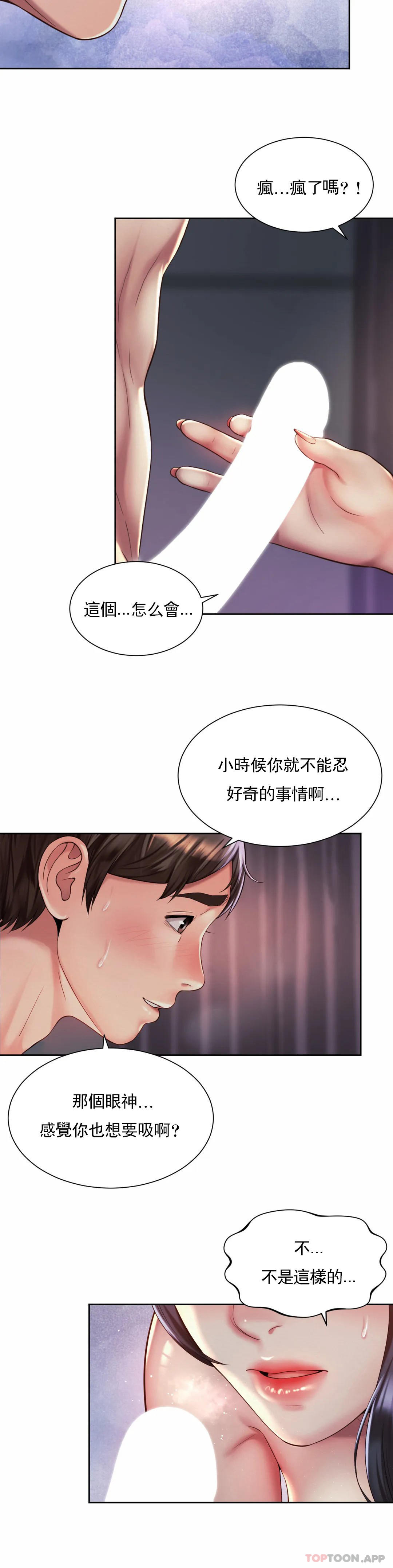 《社內戀愛》漫画 第27話-用舌尖慢慢來