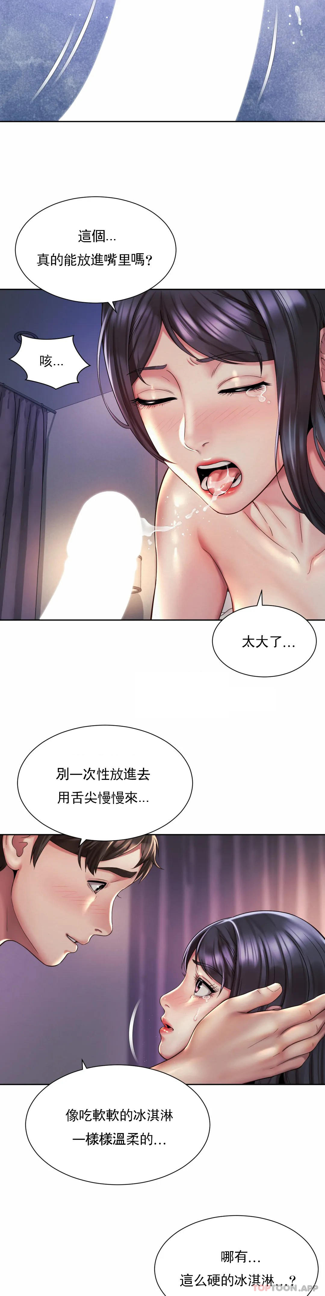 《社內戀愛》漫画 第27話-用舌尖慢慢來